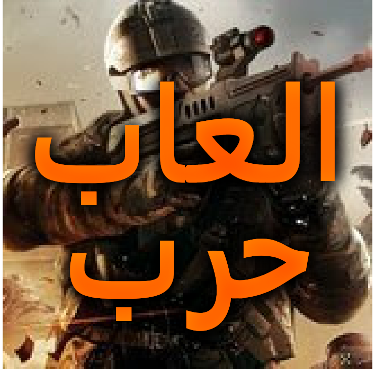 العاب حرب: قيادة المدرعات وتحدي الدبابات في لعبة Awesome Tanks 2